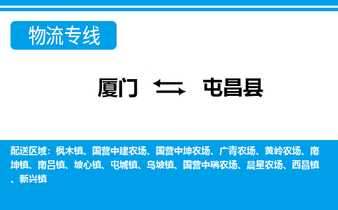 厦门到屯昌物流专线-厦门到屯昌物流公司